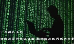 思考一个接近且的区块链