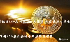 好的，以下是关于“区块