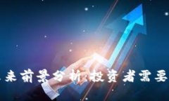 2023年TPT币未来前景分析：