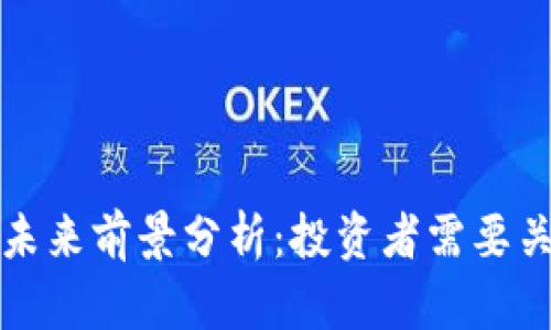 2023年TPT币未来前景分析：投资者需要关注的关键因素