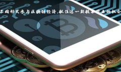 区块链技术全面解析：背