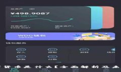 区块链数字货币是什么？