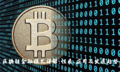 区块链金融模式详解：性