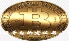 没有区块链的溯源平台的