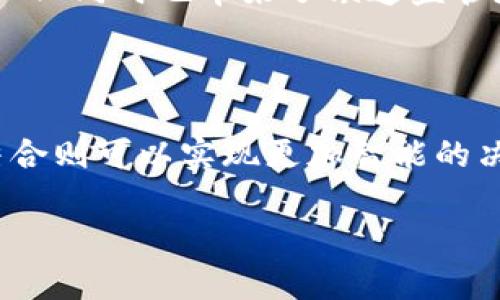    区块链是什么？2017年的革命性技术解析  / 

 guanjianci  区块链, 2017, 技术, 数字货币  /guanjianci 

### 内容主体大纲

1. **引言**
   - 区块链的诞生背景
   - 2017年区块链技术的热潮
   - 文章的目的和结构

2. **区块链的基本概念**
   - 区块链的定义
   - 区块链的工作原理
   - 区块链的组成部分（区块、链、节点）

3. **区块链技术的发展历程**
   - 从比特币到以太坊
   - 2017年区块链的重大事件回顾
   - 技术演进的里程碑

4. **区块链的应用场景**
   - 金融行业的应用
   - 供应链管理
   - 医疗健康
   - 社交网络与内容分享

5. **区块链的优势与挑战**
   - 数据安全性
   - 去中心化的利弊
   - 法律与法规的挑战
   - 技术的局限性

6. **区块链的未来展望**
   - 可能的技术发展趋势
   - 区块链与其他技术结合的潜力
   - 或将影响的行业与领域

7. **结论**
   - 本文总结
   - 对投资者和开发者的建议

### 详细内容

#### 1. 引言

区块链是一项改变社会运作方式的革命性技术。它不仅仅是加密货币的基础，更是众多创新应用的支撑。2017年，随着比特币价格的疯狂上涨以及各大投资者的加入，区块链技术引起了广泛关注。本文旨在深入探讨区块链的定义、工作原理、发展历程、应用场景、优势与挑战，以及未来展望。

#### 2. 区块链的基本概念

区块链是一种分布式账本技术，允许信息以去中心化的方式进行记录和传输。其基础结构由多个