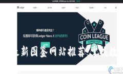 2023年区块链最新图鉴网站推荐：掌握数字资产新
