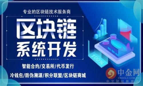 baioti区块链交易方式详解：你必须了解的核心理念/baioti
区块链, 交易方式, 去中心化, 数字货币/guanjianci

### 内容主体大纲

1. **引言**
   - 区块链的基本概念
   - 交易在区块链中的重要性

2. **区块链交易的基本原理**
   - 交易的定义
   - 如何进行区块链交易
   - 验证过程

3. **区块链交易方式的种类**
   - 传统交易与区块链交易的对比
   - 去中心化交易与中心化交易
   - P2P交易的特征

4. **区块链交易的步骤**
   - 创建交易
   - 广播交易
   - 交易验证
   - 交易完成

5. **区块链交易的安全性**
   - 密码学技术
   - 分布式账本的优点
   - 常见的安全威胁

6. **数字货币与区块链交易**
   - 主要数字货币的交易方式
   - 如何选择数字货币交易平台
   - 数字货币市场的现状

7. **未来区块链交易的发展趋势**
   - 新兴技术的影响
   - 法规与政策的变化
   - 对社会的影响

8. **总结**
   - 区块链交易的重要性
   - 未来的展望

### 正文内容

#### 引言

区块链技术自2009年比特币的推出以来，便引起了广泛的关注。作为一种去中心化的分布式账本技术，区块链在提高交易透明度和安全性的同时，也带来了全新的交易方式。在这篇文章中，我们将深入探讨区块链的交易方式，它们如何运作，以及未来可能的发展趋势。

#### 区块链交易的基本原理

交易的定义
在区块链中，交易可以被理解为信息在网络中转移的方式。每一笔交易都代表了一种资产的转移，无论是数字货币、智能合约，还是其他类型的数据。交易的唯一性和不可篡改性使得区块链成为一种可信的交易媒介。

如何进行区块链交易
进行区块链交易通常需要以下几个步骤：首先，用户需要创建一个钱包，通过钱包生成私钥和公钥。私钥用于签名交易，而公钥则是交易接收方的地址。接下来，用户输入交易信息，包括发送方、接收方及转移的资产数量。然后，交易会被广播到区块链网络，等待矿工的验证。最后，经过验证的交易会被记录在区块链上，交易完成。

验证过程
交易的验证过程至关重要，它确保了交易的合法性和安全性。矿工利用计算能力对每个交易进行验证，通过解决复杂的数学问题来确认交易的有效性。一旦核实，交易将被打包到区块中，并与前一个区块相链接，从而形成一个不可更改的链条。

#### 区块链交易方式的种类

传统交易与区块链交易的对比
传统的交易通常依赖于中心化的机构，例如银行或支付平台，这些机构负责处理和验证交易。而在区块链交易中，交易不需要中介的参与，所有验证工作由网络中的参与者共同完成，从而降低了交易成本和时间。

去中心化交易与中心化交易
去中心化交易所（DEX）允许用户直接进行交易，而无需通过中心化的交易平台。这种方式提高了交易的透明性和安全性，但也可能面临流动性不足的问题。而中心化交易所（CEX）则提供了更便捷的用户体验，但需要信任第三方的安全性和稳定性。

P2P交易的特征
P2P（点对点）交易是区块链交易的一种重要方式，用户可以直接与其他用户进行交易，无需任何中介。P2P交易优势在于它的去中心化特性和更低的交易费用，但同时也面临着更高的风险，特别是在交易双方缺乏信任的情况下。

#### 区块链交易的步骤

创建交易
用户首先在钱包应用中输入交易信息，指定接收方的地址和转移的资产数量。在这一过程中，用户需要签署交易以证明其对该资产的所有权。

广播交易
创建完交易后，用户将其广播到区块链网络。网络中的节点会接收到该交易，并开始核实其有效性。每个节点都会通过网络中的共识算法来确定该交易是否有效。

交易验证
经过广播后，交易会被多个矿工获取并开始验证。矿工将根据协议规则，检查交易是否满足所有条件，如余额充足、签名有效等。一旦验证通过，交易将被添加到新区块中。

交易完成
当交易被矿工打包到区块中并成功添加至区块链时，该交易即告完成。用户可以在其钱包中查看到交易的状态并确认其成功。

#### 区块链交易的安全性

密码学技术
区块链交易的安全性主要依赖于密码学技术，包括哈希函数和数字签名。哈希函数可以确保数据的完整性，而数字签名可以确保交易的唯一性和不可伪造性。

分布式账本的优点
分布式账本的特点在于其数据不是集中存储在一个服务器上，而是分散在整个网络中的多个节点上。这种分布式的特性使得攻击者难以对网络进行控制或操纵，增加了整体安全性。

常见的安全威胁
尽管区块链交易具有高度的安全性，但仍然存在一些风险。例如，用户的私钥如果被盗，攻击者可以轻松窃取其数字资产。此外，智能合约的漏洞也可能导致资金损失。因此，用户需加强自身的安全意识。

#### 数字货币与区块链交易

主要数字货币的交易方式
各类数字货币在交易方式上有细微差别。例如，比特币交易比较直接，而以太坊则涉及智能合约和更复杂的交易逻辑。用户需了解每种数字货币的特点，选择合适的交易方式。

如何选择数字货币交易平台
选择合适的数字货币交易平台是确保交易安全和便利的重要环节。用户应关注平台的安全性、手续费、用户体验及交易对的丰富程度。市场上有多个交易平台如Binance、Coinbase等，各有其优劣势。

数字货币市场的现状
数字货币市场经历了快速的发展与波动，当前市场上有超过7000种数字货币。随着越来越多的企业和投资者的加入，市场流动性不断增强，但同时价格波动也在加大。

#### 未来区块链交易的发展趋势

新兴技术的影响
随着技术的进步，区块链的交易方式也将不断演变。例如，Layer 2解决方案有望解决当前区块链系统的扩展性问题，从而促进更多用户参与区块链交易。

法规与政策的变化
全球各国对区块链及数字货币的政策法规也在不断完善。未来的监管政策将对区块链交易的普及与发展产生深远影响，合规的交易平台将具备更强的市场竞争力。

对社会的影响
区块链交易的普及将改变传统商业模式，促进去中心化应用的开发与应用，提升交易透明性，并可能引发社会结构的深刻变化，让更多人受益于经济活动。

#### 总结

区块链的交易方式为现代金融提供了新的视角和选择。无论是对传统交易的颠覆，还是对数字货币的支持，区块链都展现出了广阔的应用前景。随着技术的不断进步和市场环境的变化，未来的区块链交易方式将更加成熟和完善。

### 相关问题与详细介绍

1. **区块链交易的优点是什么？**
2. **如何确保区块链交易的安全性？**
3. **P2P交易与中心化交易的利弊分析。**
4. **怎样选择合适的区块链交易平台？**
5. **未来区块链交易的挑战有哪些？**
6. **区块链交易在不同领域的应用案例。**

***每个问题的详细介绍将在后续内容中展开。***