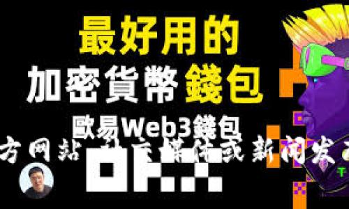 区块链世界杯的宣传语可能会因事件的不同而有所变化，具体宣传语言通常是在赛事或活动临近时由组织者或赛事主办方发布的。因此，建议查看相关的官方网站、社交媒体或新闻发布渠道来获取最新的宣传语。如果你需要关于区块链在世界杯或体育领域的应用、影响或任何具体方面的信息，我可以提供详细的内容。请告知你具体的需求。