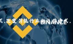 区块链新型项目是指在区块链技术基础上推出的