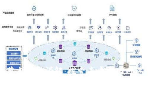 区块链节点结构详解：探索去中心化网络的基础