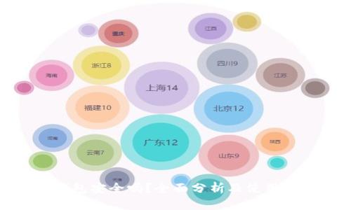 TP钱包安全吗？全面分析及使用技巧