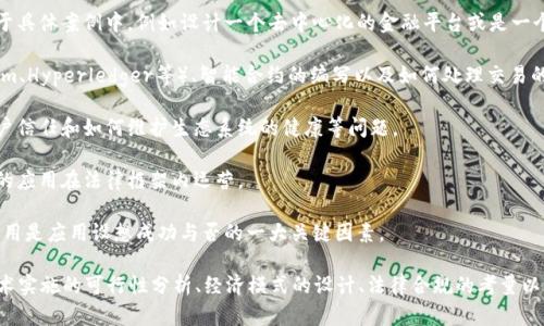区块链应用设想是指对区块链技术在不同领域和场景中的潜在应用进行构思和规划的过程。区块链是一种去中心化的分布式账本技术，其通过加密安全性、透明性和不可篡改性等特点，使得数据的管理和交易过程更加高效和可靠。以下是一些关于“区块链应用设想”的解析：

1. **研究与规划**：区块链应用设想首先需要对当前市场需求进行研究，了解不同领域内哪些问题可以通过区块链技术得到解决，例如金融、供应链管理、身份验证、版权保护等。

2. **创新与设计**：在有了初步的需求分析后，接下来需要进行创新和设计，思考如何将区块链的特性应用于具体案例中，例如设计一个去中心化的金融平台或是一个能够追踪商品来源的供应链系统。

3. **技术实现**：一旦应用设想明确，就需要考虑技术上的可行性，包括选择合适的区块链平台（如Ethereum、Hyperledger等）、智能合约的编写以及如何处理交易的速度和安全性等。

4. **商业模式**：成功的区块链应用设想还需要有一个可持续的商业模式，解决产品如何盈利、如何获得用户信任和如何维护生态系统的健康等问题。

5. **法律与合规性**：由于区块链技术的跨越性质，设计应用时还需要考虑到各国的法律法规，确保所设计的应用在法律框架内运营。

6. **用户体验**：最后，尽管区块链技术是核心，但用户体验同样重要。考虑如何让用户方便地使用区块链应用是应用设想成功与否的一大关键因素。

综上所述，区块链应用设想不仅仅是一个技术概念，它还涵盖了对市场需求的深入理解、创新思维的培养、技术实施的可行性分析、经济模式的设计、法律合规的考量以及用户体验的等多个方面。