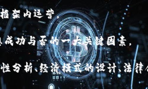 区块链应用设想是指对区块链技术在不同领域和场景中的潜在应用进行构思和规划的过程。区块链是一种去中心化的分布式账本技术，其通过加密安全性、透明性和不可篡改性等特点，使得数据的管理和交易过程更加高效和可靠。以下是一些关于“区块链应用设想”的解析：

1. **研究与规划**：区块链应用设想首先需要对当前市场需求进行研究，了解不同领域内哪些问题可以通过区块链技术得到解决，例如金融、供应链管理、身份验证、版权保护等。

2. **创新与设计**：在有了初步的需求分析后，接下来需要进行创新和设计，思考如何将区块链的特性应用于具体案例中，例如设计一个去中心化的金融平台或是一个能够追踪商品来源的供应链系统。

3. **技术实现**：一旦应用设想明确，就需要考虑技术上的可行性，包括选择合适的区块链平台（如Ethereum、Hyperledger等）、智能合约的编写以及如何处理交易的速度和安全性等。

4. **商业模式**：成功的区块链应用设想还需要有一个可持续的商业模式，解决产品如何盈利、如何获得用户信任和如何维护生态系统的健康等问题。

5. **法律与合规性**：由于区块链技术的跨越性质，设计应用时还需要考虑到各国的法律法规，确保所设计的应用在法律框架内运营。

6. **用户体验**：最后，尽管区块链技术是核心，但用户体验同样重要。考虑如何让用户方便地使用区块链应用是应用设想成功与否的一大关键因素。

综上所述，区块链应用设想不仅仅是一个技术概念，它还涵盖了对市场需求的深入理解、创新思维的培养、技术实施的可行性分析、经济模式的设计、法律合规的考量以及用户体验的等多个方面。