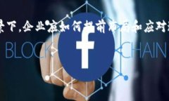 区块链安全的代名词是什么是一个与区块链技术
