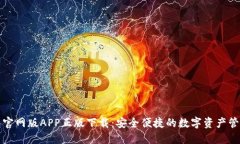 TP钱包官网版APP正版下载：