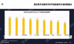 了解BSN区块链：构建全球数字经济的桥梁