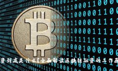 区块链融资到底是什么？