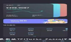 如何下载安装最新版TP（