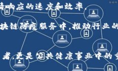 区块链防疫服务的公司概述  区块链, 防疫服务