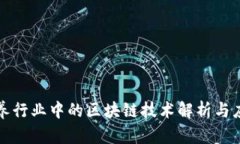 洗车保养行业中的区块链技术解析与应用前景