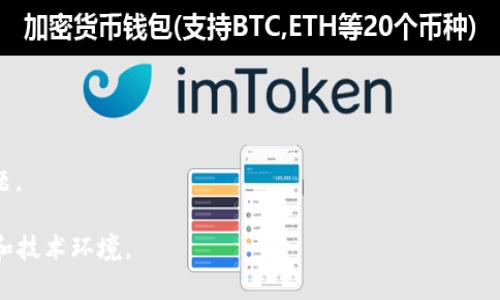 区块链持续是指在区块链技术的发展和应用过程中，通过不断的技术改进和创新，提升区块链系统的性能、安全性和可用性。区块链本身是一种去中心化的、分布式的账本技术，它在数据存储、交易处理和信息传输等方面具备独特的优势。然而，随着区块链应用的普及，以及对其性能和安全性的更高要求，持续成为了一个重要的课题。

持续可以体现在多个方面，包括但不限于以下几个方面：

1. **性能提升**：随着区块链的交易量增加，如何提升交易处理速度、减少确认时间、扩大网络容量等都成为了的重点。

2. **安全性增强**：虽然区块链本质上具有较高的安全性，但仍存在诸如51%攻击、智能合约漏洞等安全隐患。持续需要找到更好的解决方案，提高系统的安全性。

3. **可扩展性**：区块链网络在用户和应用不断增加的情况下，如何保持良好的性能和反应速度，是可扩展性的一个重要指标。

4. **用户体验改善**：用户界面、降低用户使用区块链的门槛，提高用户的使用体验也属于持续的范畴。

5. **资源利用效率**：在保证安全性与性能的前提下，如何更有效地利用计算资源和存储资源，降低成本也是一个重要的方向。

6. **治理机制**：区块链的治理结构对于其长期发展至关重要。通过共识机制、激励机制等，确保网络的健康运行和社区的良好治理。

7. **合规性与可持续性**：为满足不同国家和地区的法律法规，同时考虑区块链技术对环境的影响，持续也需要关注合规性和可持续发展的问题。

总的来说，区块链持续是一个系统性的工程，需要从多个维度出发，对区块链技术的各个环节进行综合分析与改进，以适应快速变化的市场需求和技术环境。