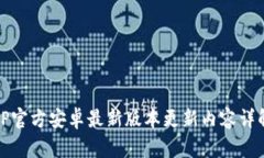 TP官方安卓最新版本更新内