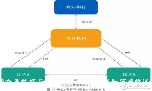 ### TP交易技巧与注意事项：全面解析如何有效进行TP交易