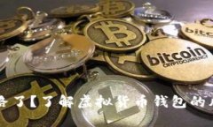 TP钱包跑路了？了解虚拟货