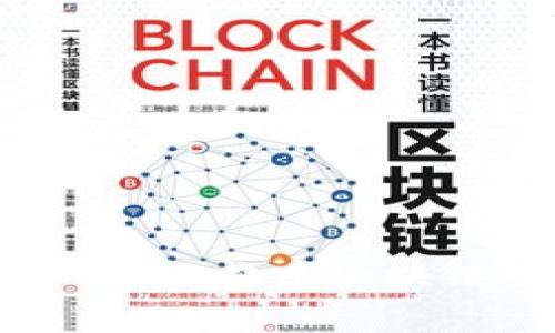 区块链协会解析：构建区块链生态的桥梁