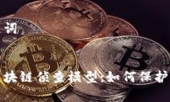 思考和关键词深入解析区